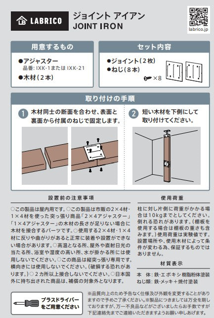 ●LABRICO(ラブリコ)